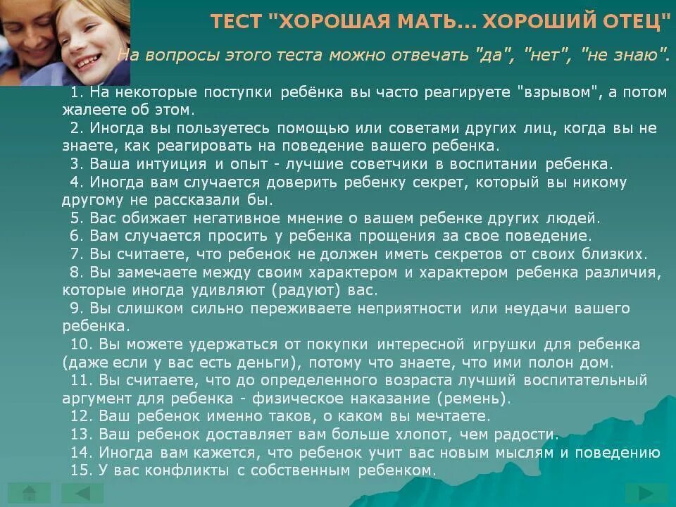 Тесты для родителей и детей. "Вопросы матерям о детях". Вопросы для теста для мамы. Вопросы для мамы.