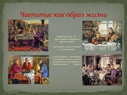 Традиции семейного чаепития