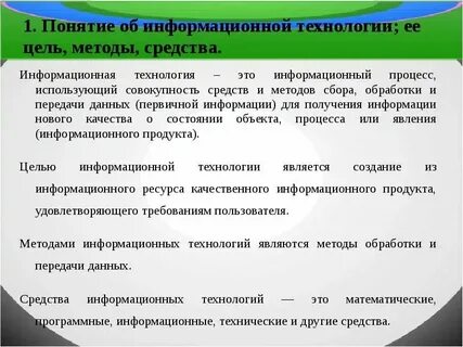 Информационные технологии понятие и определение