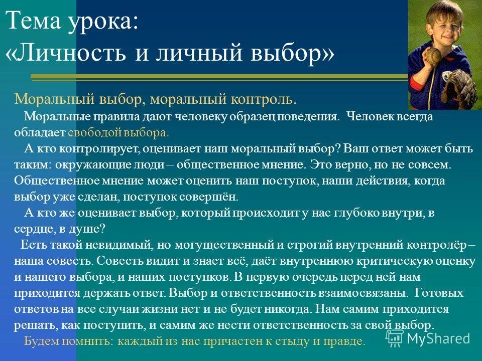 Урок личность 8 класс. Кто является личностью примеры. Личностный личный. Моральный контроль. Что это такое – внутренний моральный контроль?.