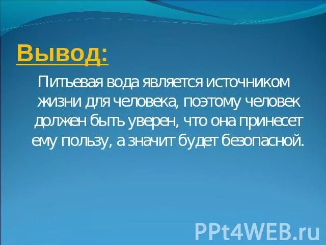 Вывод питьевой воды. Исследование питьевой воды местности где я живу. Исследование питьевой воды в местности где я живу химия 8 класс. Bccktljdfybt gbntdjq djls d vtcnyjcnb Ult z ;BDE.