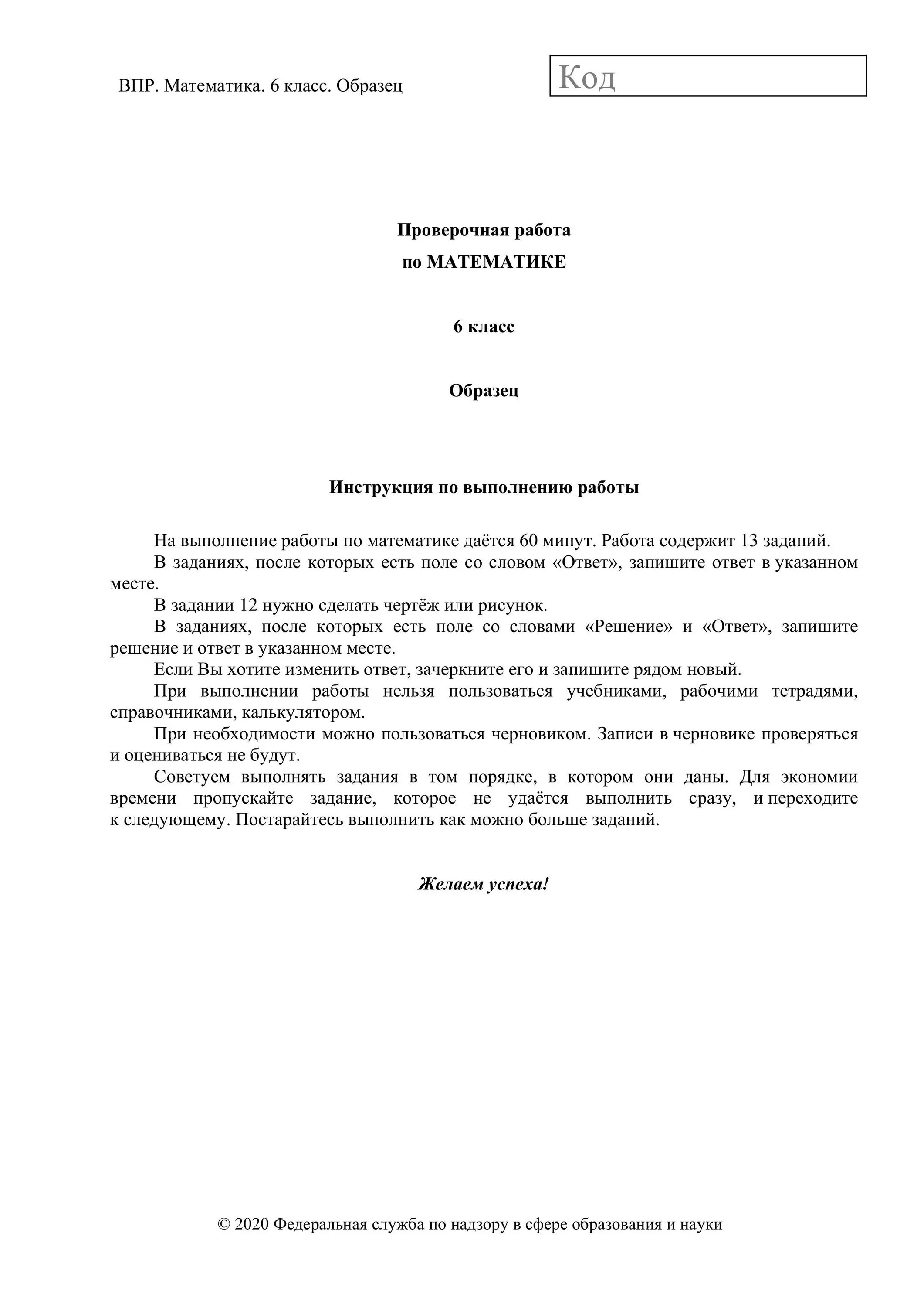 Впр подготовка 7. ВПР биология 5 класс вариант 1. ВПР класс по истории 5 класс 2020. ВПР класс математика 5 класс 2020. Задания по ВПР 4 класс математика 2019 с ответами.