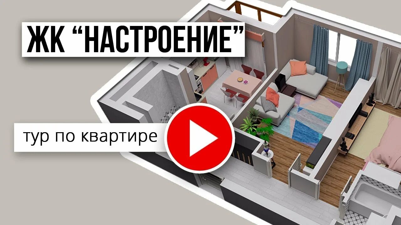 Квартира жк настроение. Настроение квартира. ЖК настроение квартиры. ЖК настроение 4. Приемка квартиры в ЖК настроение.