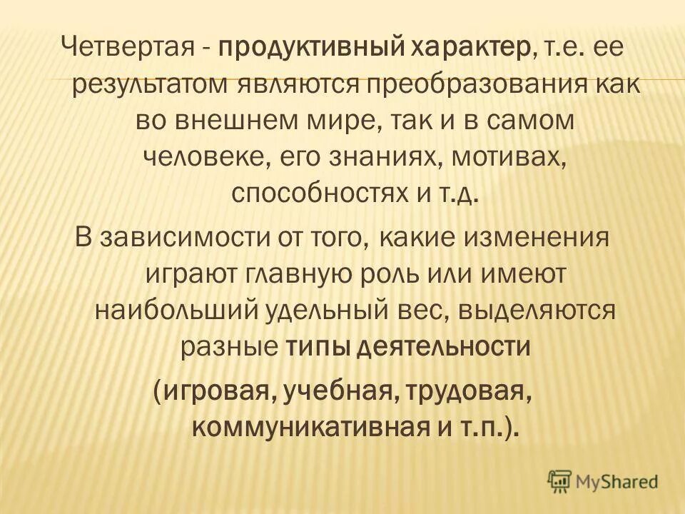 Что такое субъектность ученика. Характер игры. Продуктивный характер игры. Продуктивный характер игры. Продуктивный характер игры.