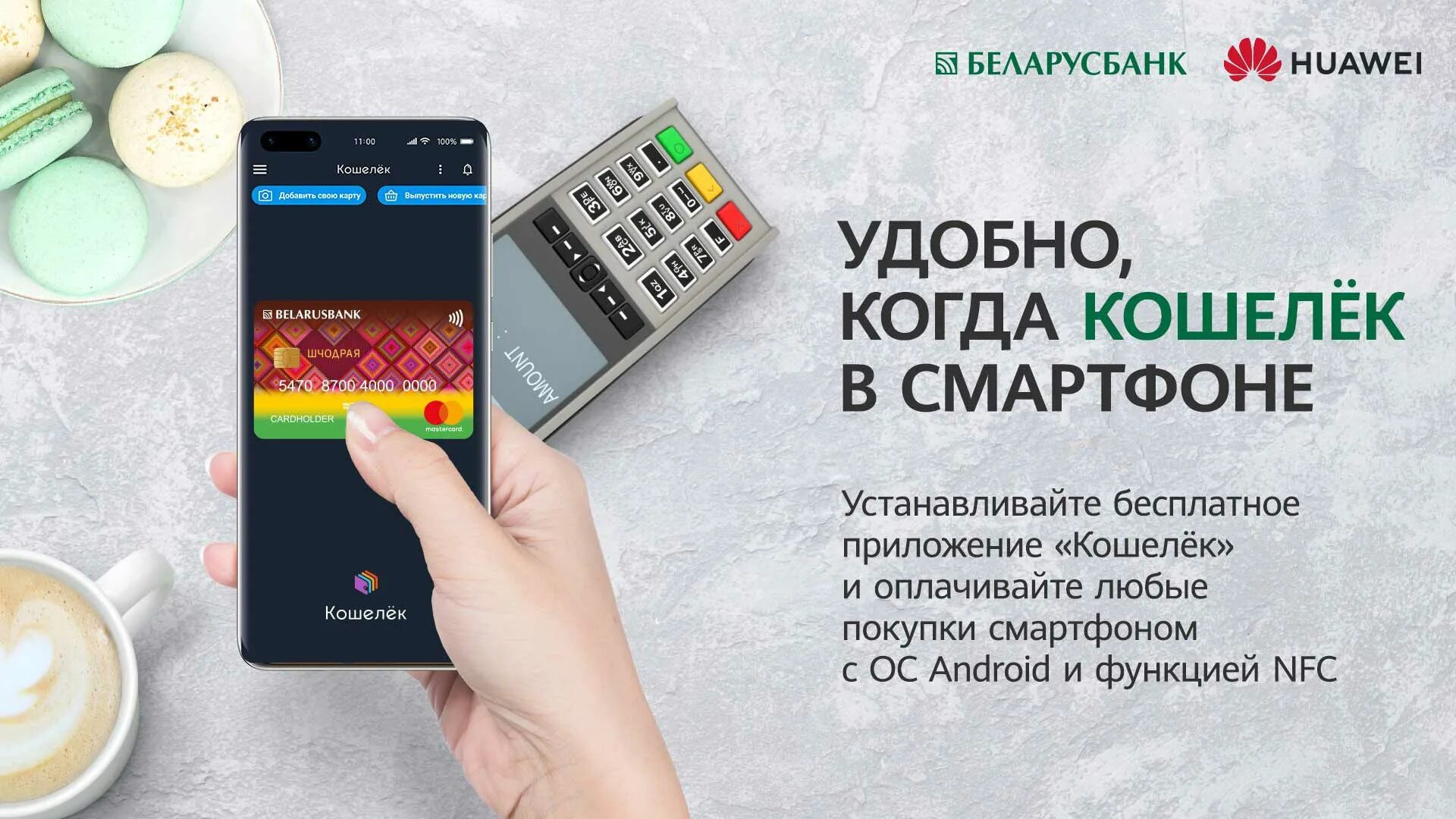 Приложения для оплаты телефоном в россии. Кошелек pay. Приложение кошелек NFC. Кошелёк pay Huawei. Сервисы бесконтактной оплаты.