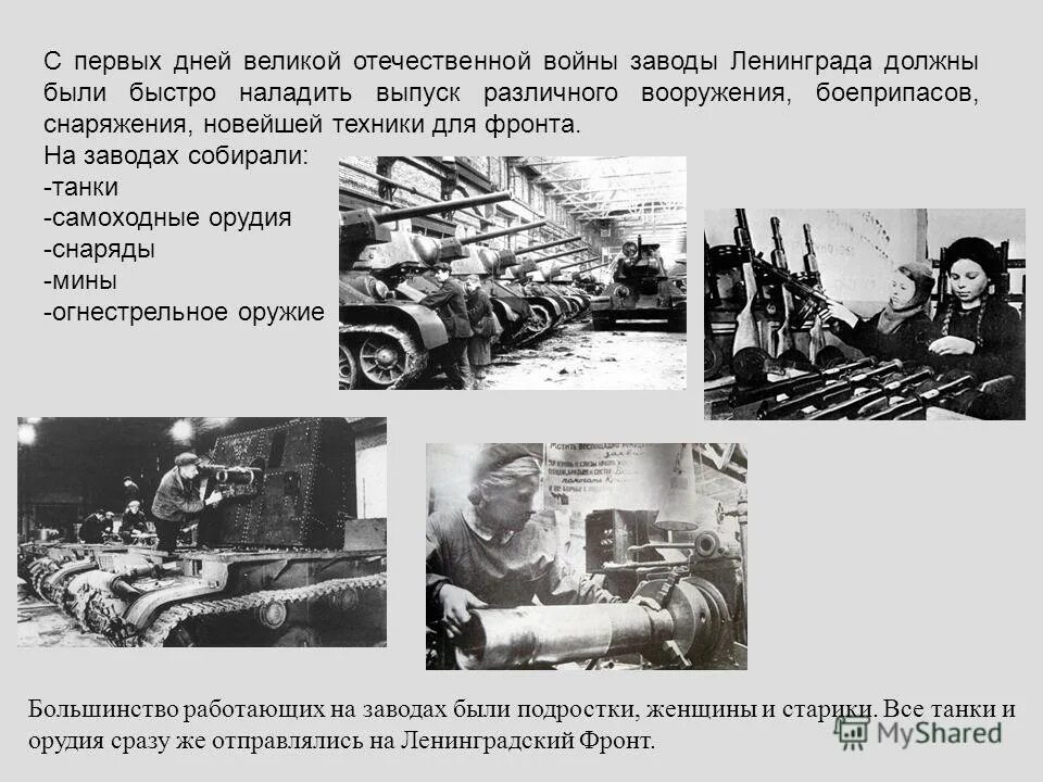 дети на заводах блокадного ленинграда. какие заводы работали в блокадном ленинграде. трудовые подвиги кировский завод в блокадном ленинграде. заводы блокадного ленинграда. заводы блокадного ленинграда.