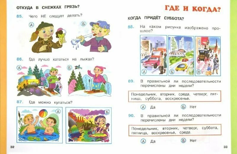 Игры тесты 1 класс. Окружающий мир 1 класс школа России задания. Откуда в снежках грязь 1 класс задания. Задания по окружающему миру 1 класс. Задания по теме откуда в снежках грязь.