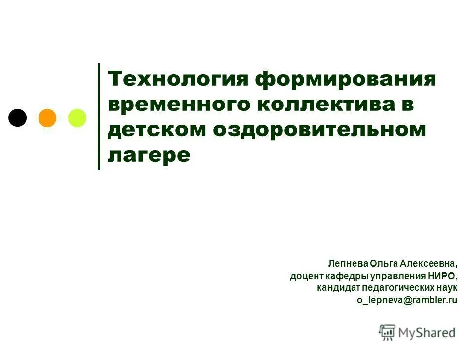 Порядок приемов создания детского временного коллектива