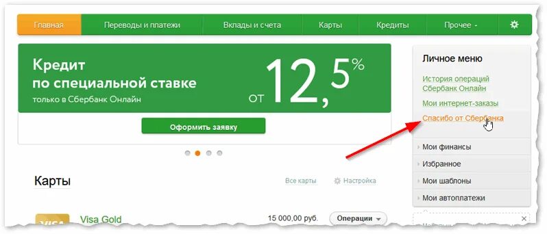 Почему перестали начисляться спасибо. Не начисляются бонусы спасибо от Сбербанка. Почему не начисляется Сбер спасибо. Почему не начисляются бонусы спасибо. Почему не начисляются спасибо от Сбербанка.