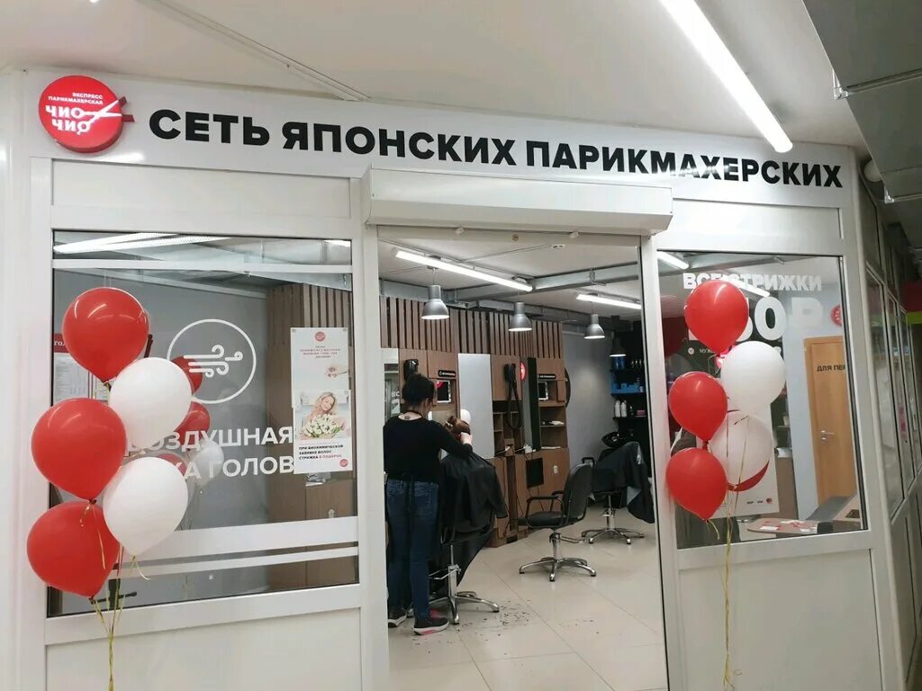 салон белла пермь крупской. салон красоты пермь индустриальный район. чио чио парикмахерская. парикмахерские пермь адреса. парикмахерские пермь ул.