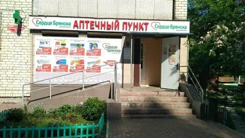Аптеки брянск бежицкий