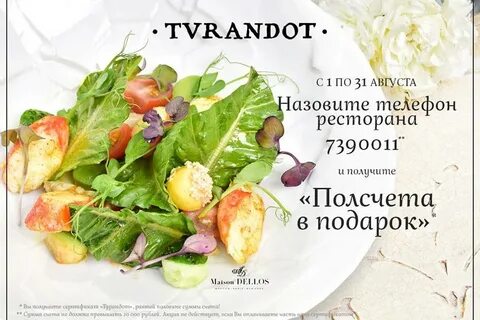 Турандот меню