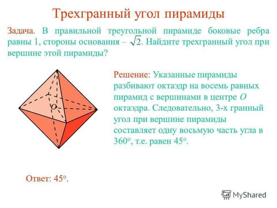 Боковое ребро правильной треугольной пирамиды