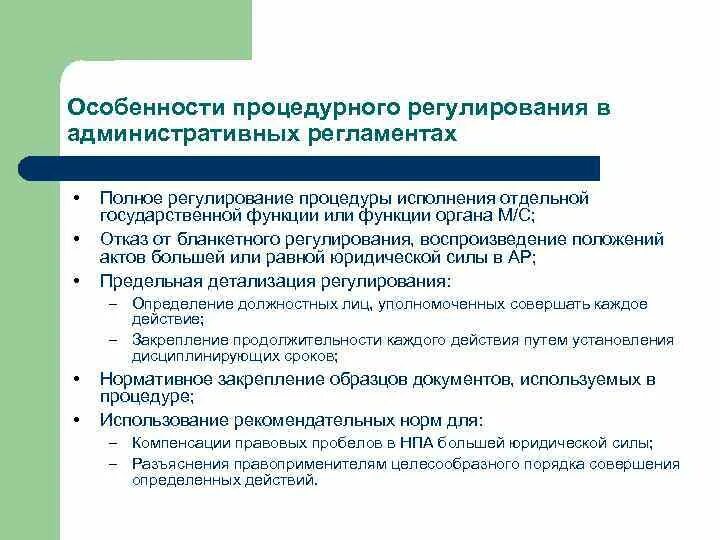 Процедура регулируется. Контроль и регулирование процесса. Методы правового регулирования. Методы и инструменты государственного регулирования. Методы правового регулирования тгп схема.