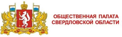 Сайт общественной палаты свердловской
