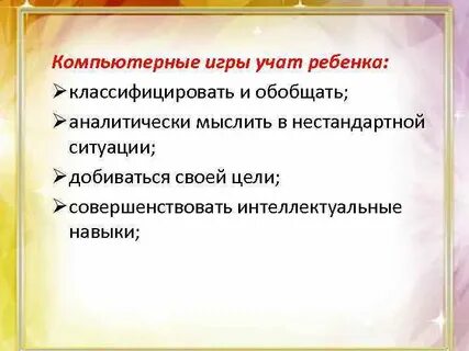 Чему учат игры