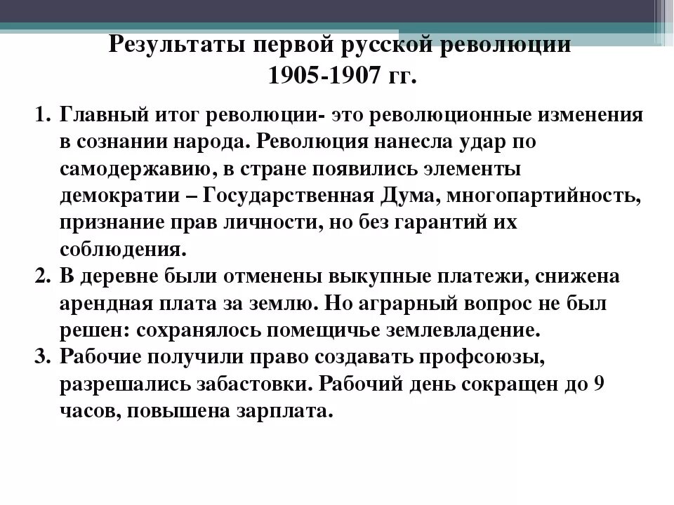 Каковы причины и предпосылки революции 1905 1907. Итоги российской революции 1905-1907. итоги первой российской революции 1905-1907. основные итоги революции 1905–1907 гг.. результаты первой русской революции 1905-1907.