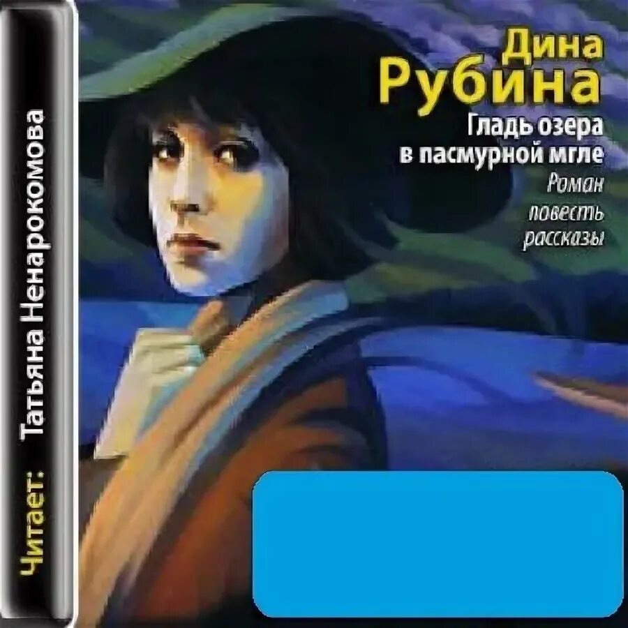 Слушать рубина рассказы. Сборник рассказов рубина читать. Книга любка. Слушать рубина рассказы. Медная шкатулка книга.