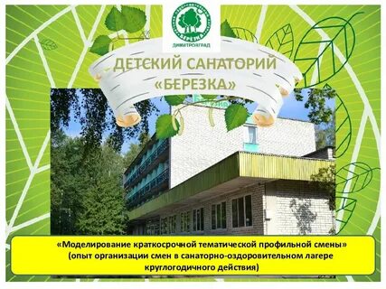 Сайт детский березка