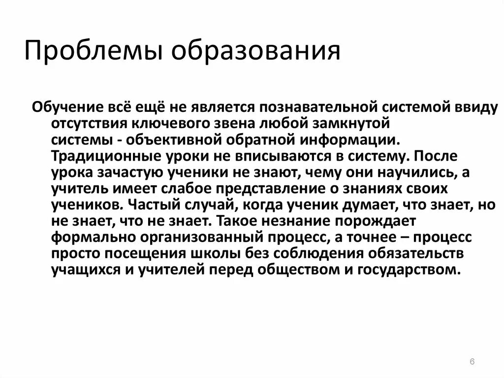 Хорошее образование проблема. Проблемы образования. Проблемы современного образования. Проблемы учащихся. Проблема образования причины.