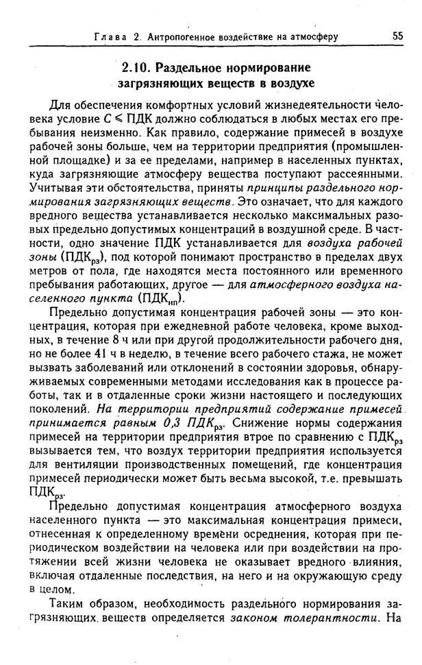 Содержания примесей в воздухе. Принципы нормирования загрязняющих веществ в атмосферном воздухе. Раздельное нормирование содержания примесей в воздухе – это:. Принцип раздельного нормирования это. Концентрация примеси в воздухе.