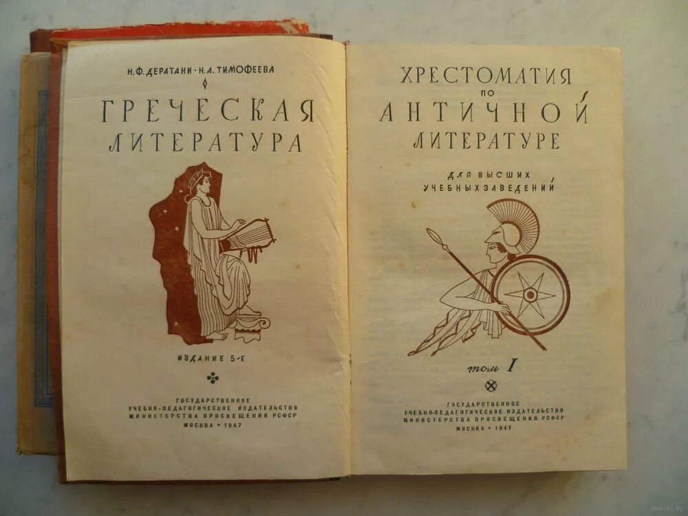 хрестоматия по античной литературе дератани. хрестоматия по литературе древней греции. книги древнеримской литературы. хрестоматия по литература древнего мира. античная литература хрестоматия книга.