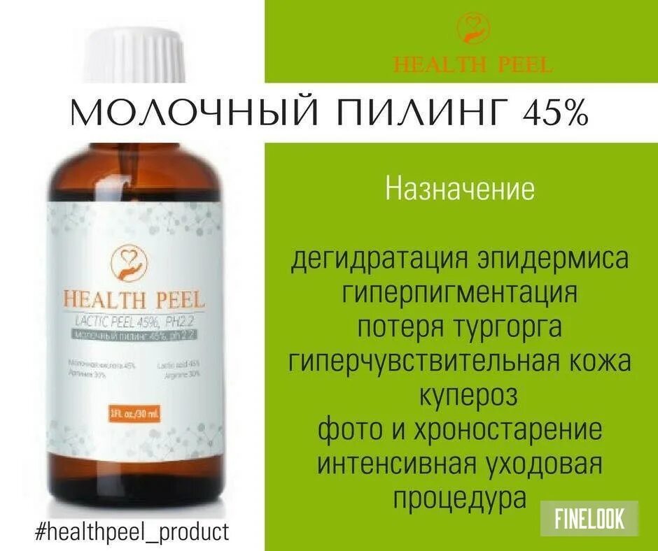 Как использовать молочный пилинг. Молочный пилинг свойства.