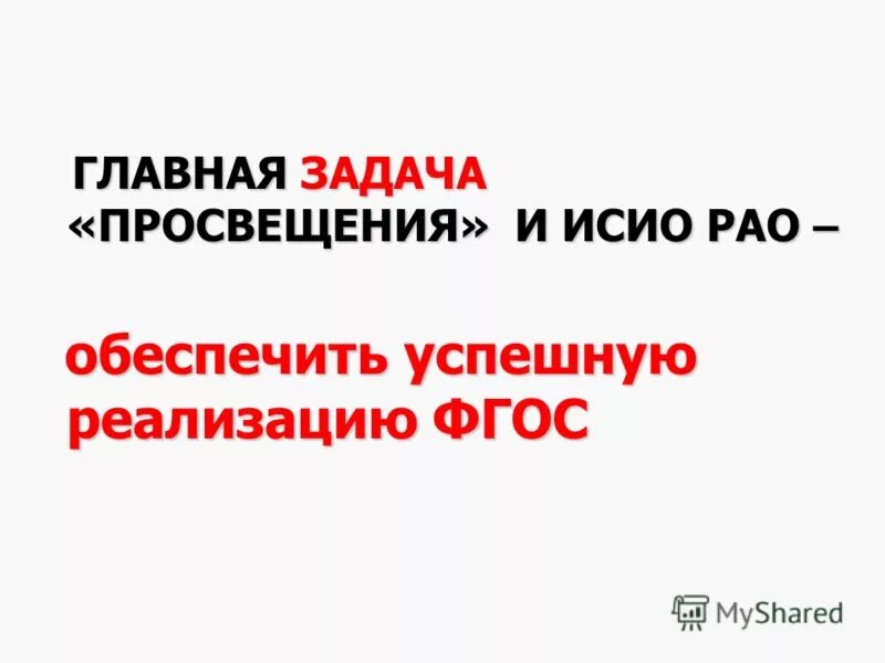 основные задачи просвещения. цели и задачи стоматологического просвещения. цель эпохи просвещения. психологопедагогическое просещение задачи. цели и задачи психологического просвещения родителей.
