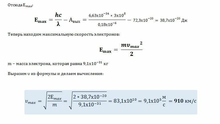 Работа выхода вольфрама. Красная граница фотоэффекта для вольфрама. Работа выхода электронов вольфрама. Работа выхода электрона.