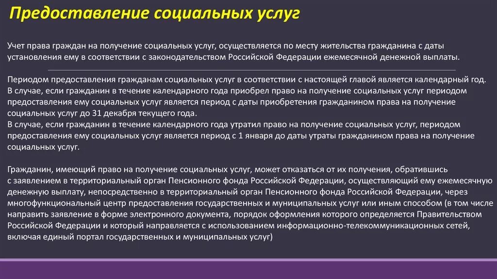 Социальная защита предоставляется