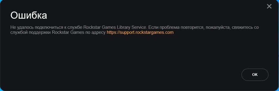 Ошибка рокстар 4004.23. Ошибка инициализации rockstar games launcher пожалуйста посетите.