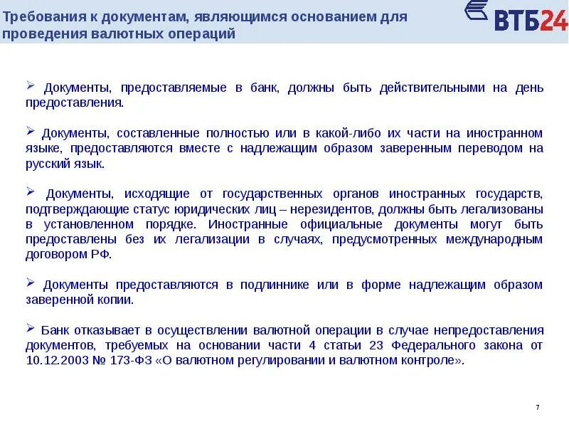 Документы по валютным операциям. Документ являющийся основанием для проведения операций банка. Документы являющиеся основанием для проведения валютных операций. Валютные операции документы. Валютные операции штрафы