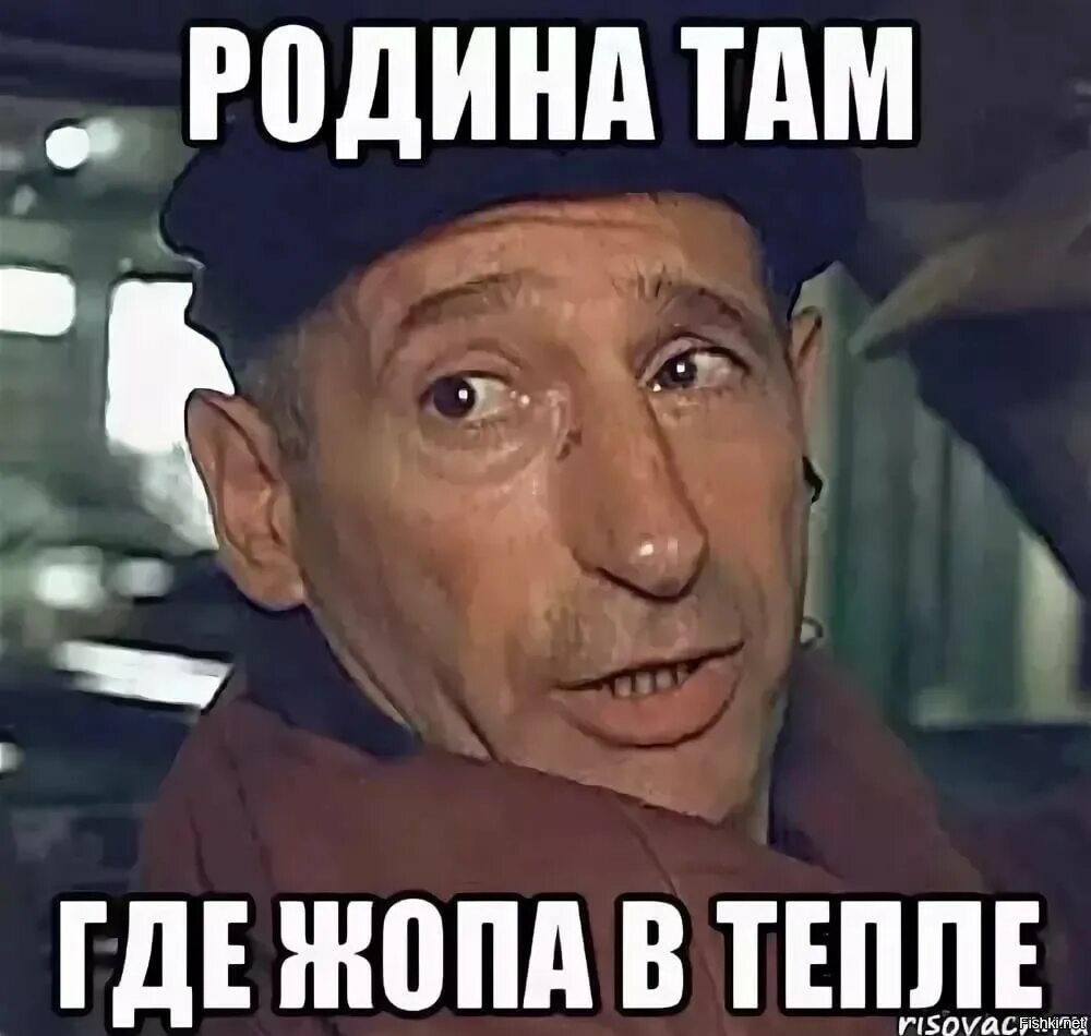 Там только жил бы жить. Брат 2 Родина там где. Сейчас Родина там где брат. Твоя Родина там где. Родина там где задница в тепле.