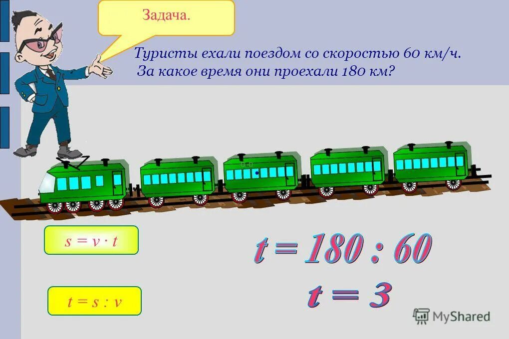 Задачи экскурсанта