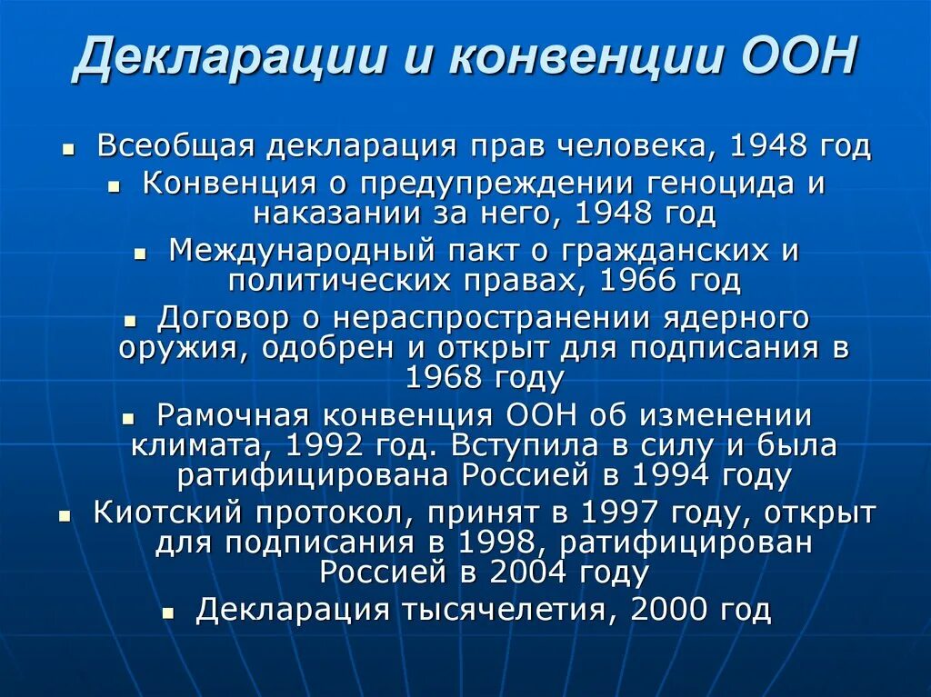 Когда была создана оон каковы были. Презентация на тему ООН. ООН кратко. Организация Объединённых наций презентация. Декларации и конвенции ООН.