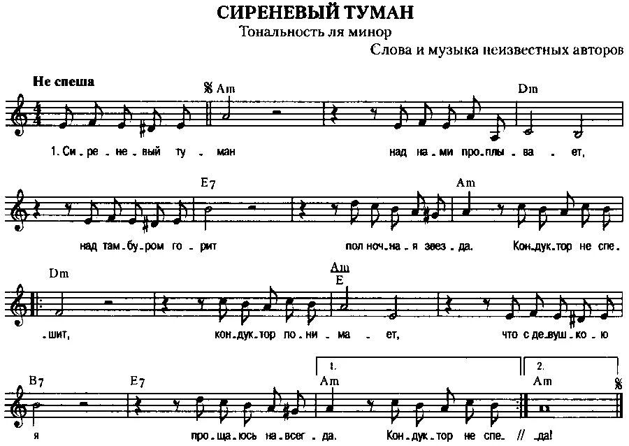 За рекой непогода за рекою туманы текст. Сиреневый туман Ноты для синтезатора. Утесов тайна Ноты. Сиреневый туман Ноты для баяна. Сиреневый туман Ноты для фортепиано.