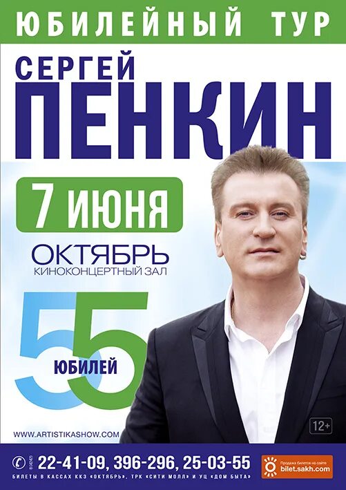 Пенкин афиша концертов. Пенкин афиша концертов. Пенкин афиша концертов. Пенкин афиша. Пенкин афиша.