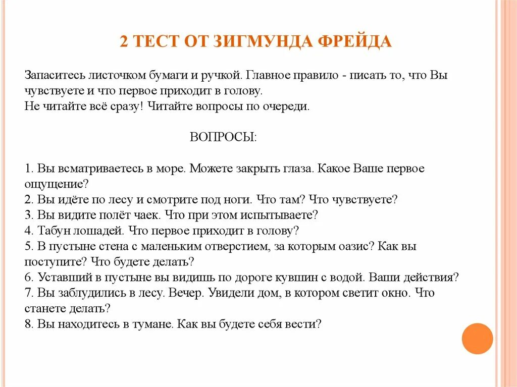 Тест Зигмунда Фрейда. Тест Зигмунда Фрейда 8 вопросов. Вопросы по психоанализу.