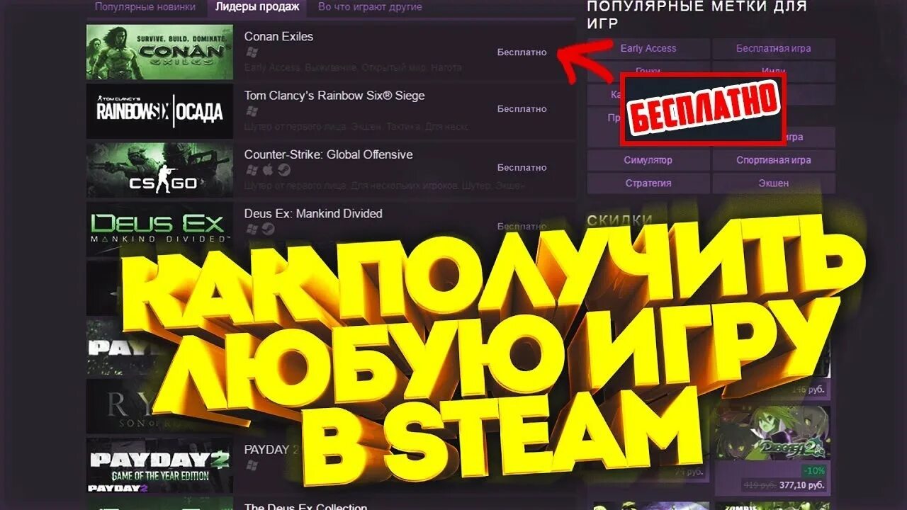 Купи игру и получи. Steam игры. Классные игры в стиме. Взломанная игры в стиме.