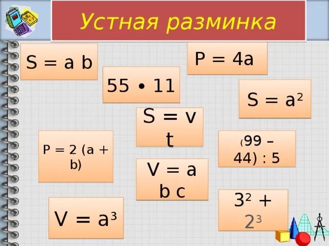 Устная физика. Если пропорция верна то произведение. Устная разминка. О люди все похожи вы на прародительницу еву. Равенство двух отношений называют пропорцией.