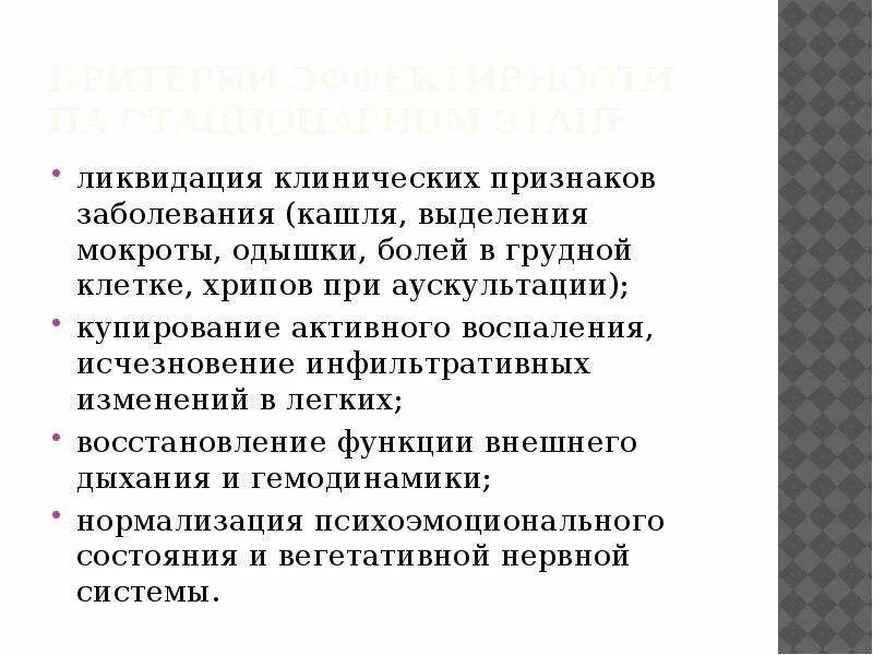 Боль в груди мокрота. Купирование одышки. Купирование симптомов кашля. Кашель одышка боль в грудной клетке. Острый кашель одышка отделение мокроты боли в грудной клетке.