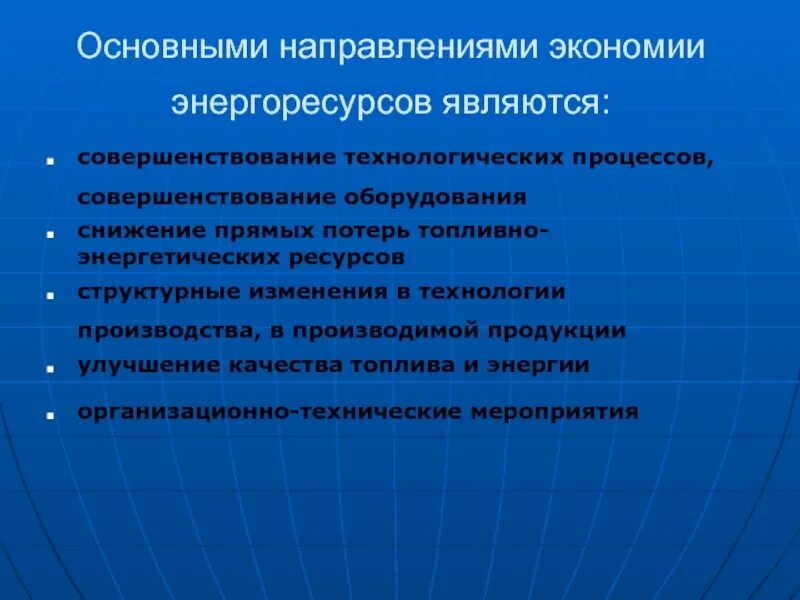 Мероприятия по энергосбережению. Мероприятия по экономии энергоресурсов. План мероприятий по экономии электроэнергии на предприятии. Организационные и технические мероприятия по энергосбережению. Экономия тэр.