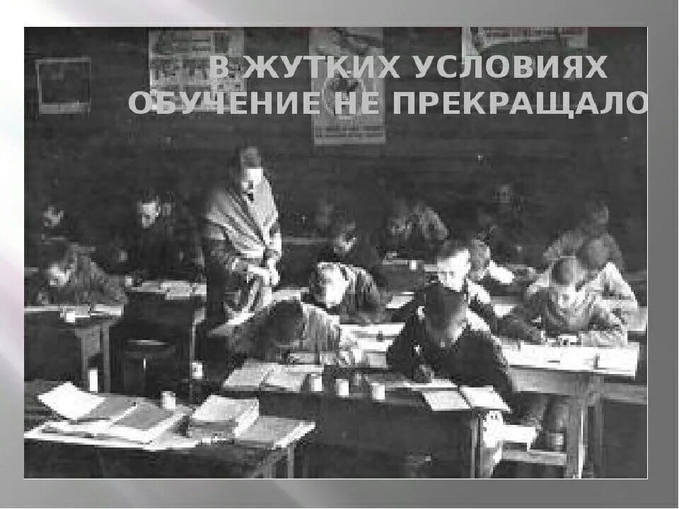 Дети блокадного ленинграда в школе. Дети блокадного ленинграда в школе. Блокадный ленинград школа в бомбоубежище. Школы блокадного ленинграда. Школы в блокадном ленинграде 1941.