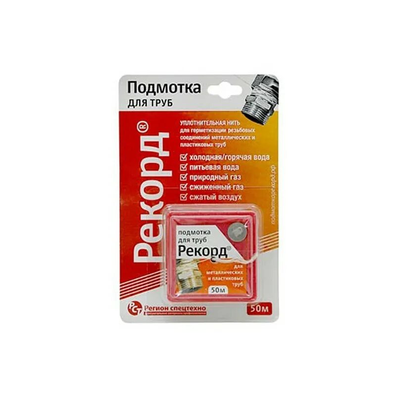 Нить рекорд. Подмотка для труб рекорд 50м. Нить уплотнительная рекорд 50м. Нить рекорд 50м в блистере. Нить уплотнит. Рекорд 50 м..