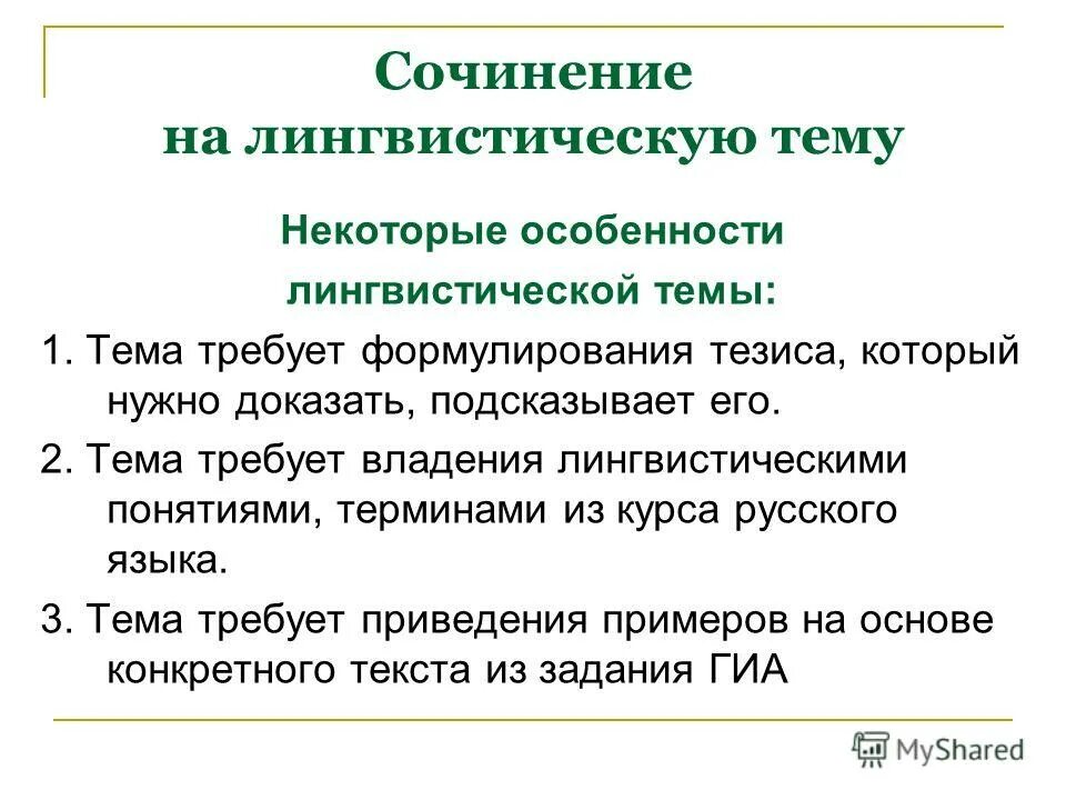 Сочинение на лингвистическую тему примеры текста Картинки ПРОДОЛЖАТЬ РАССУЖДЕНИЕ