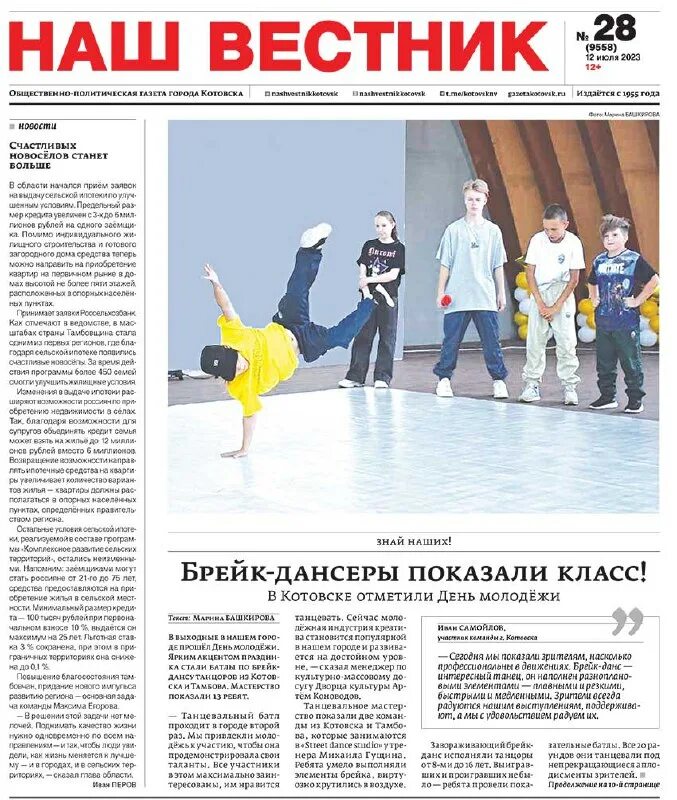 наш вестник котовск официальный сайт. газета запорожский вестник читать онлайн. газета наш вестник 2009. котовская городская газета наш вестник. котовская городская газета наш вестник.