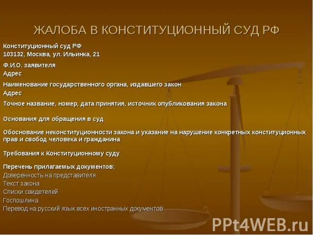 Составление кассационной жалобы в Конституционный суд РФ. Жалоба в Конституционный суд. Жалоба гражданина в Конституционный суд. Жалоба в Конституционный суд РФ. Иск в конституционный суд