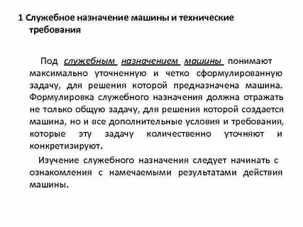 Служебное назначение