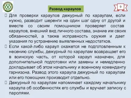 Лиц караула