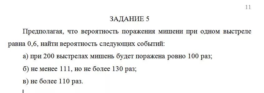 Вероятность поражения цели 0 8. Вероятность поражения мишени при. Вероятность поражения мишени при одном выстреле равна 0,6. Вероятность поражения мишени при одном выстреле равна 0.8. Вероятность поражения мишени при одном выстреле.